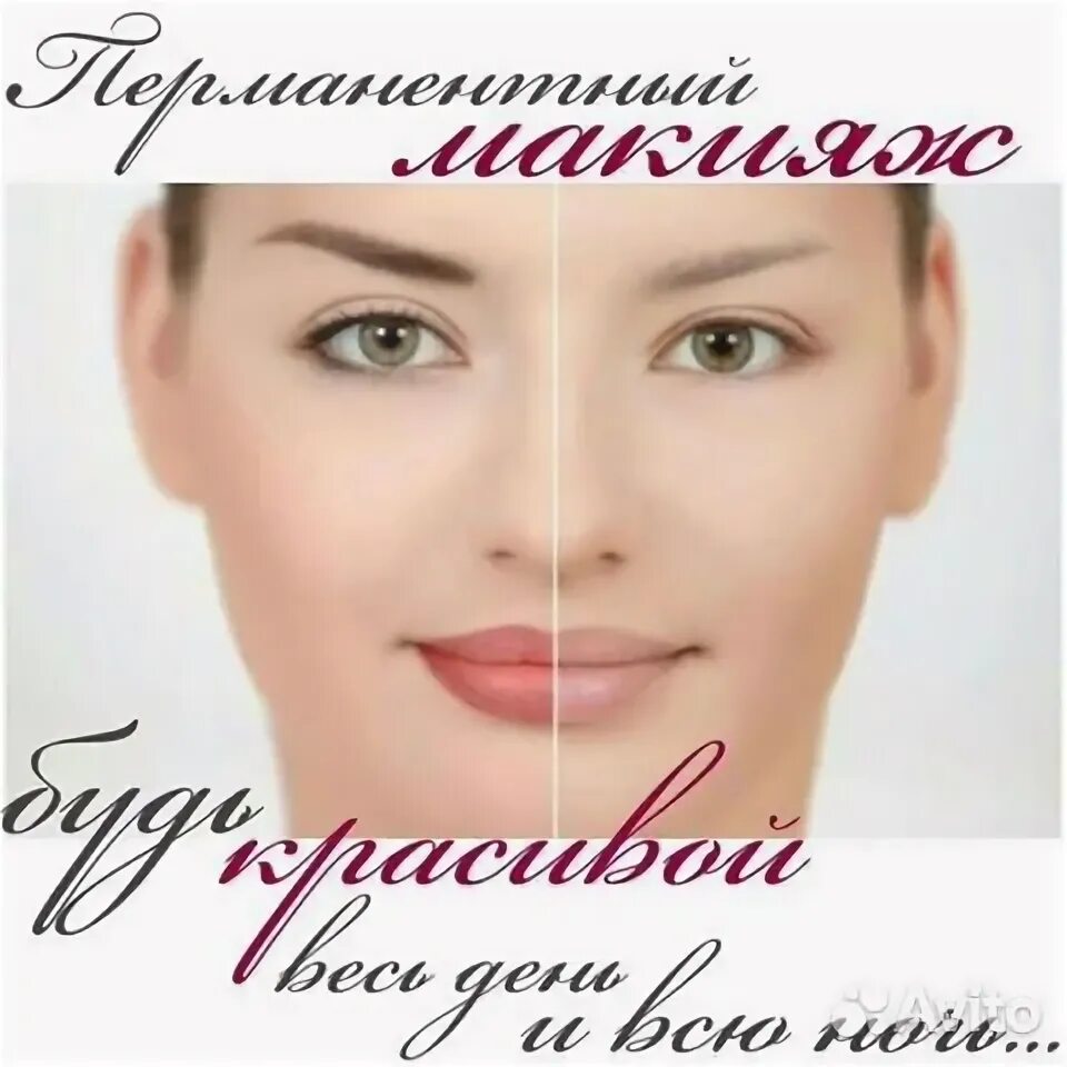 Красота перманентного макияжа Услуги макияжа в Севастополе Услуги на Авито