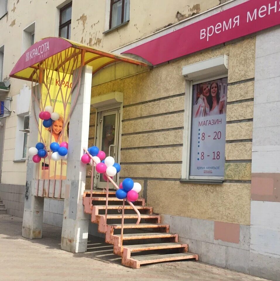 Красота profi октябрьский просп 117 фото Отзывы о "Красота profi", Россия, Киров, Октябрьский проспект, 52 - Яндекс Карты