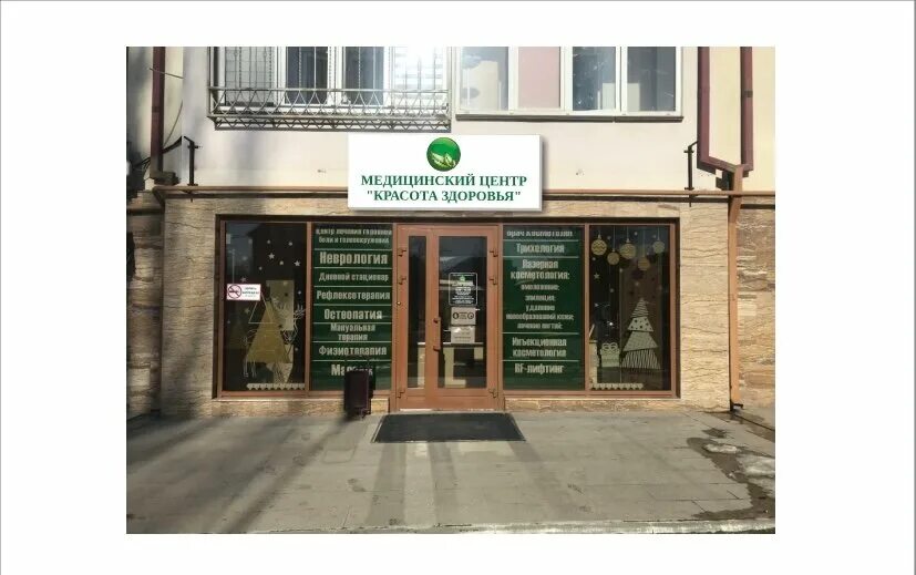 Красота здоровья ул розы люксембург 42 фото Красота здоровья, медцентр, клиника, ул. Розы Люксембург, 42, Пятигорск - Яндекс