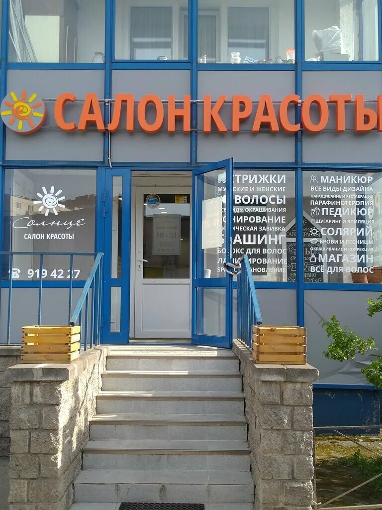 Красотка будапештская ул 97 корп 2 фото Солнце, beauty salon, Saint Petersburg, Budapeshtskaya Street, 97к2 - Yandex Map
