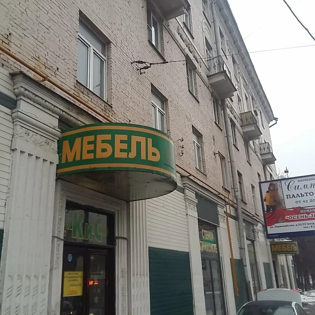Красотка первомайская ул 32 23 фото Кис, магазин мебели, Первомайская ул., 32/23, Москва - Яндекс Карты