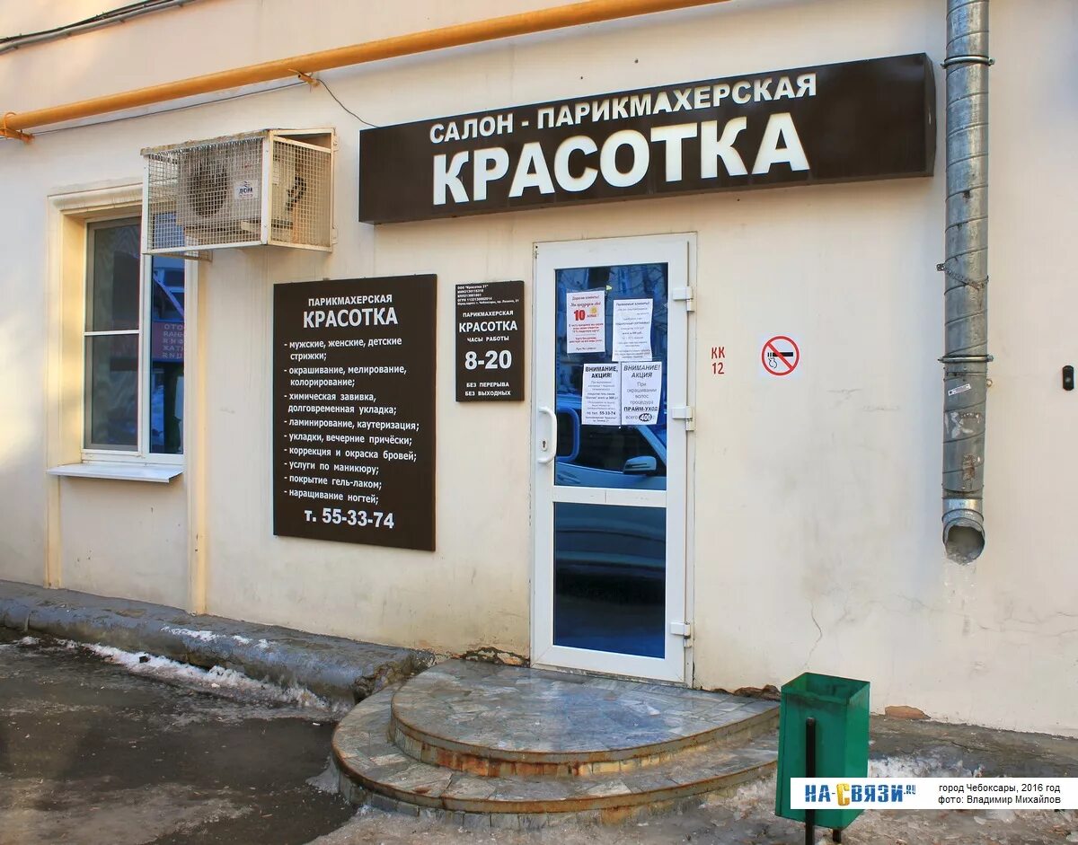 Красотка первомайская ул 32 23 фото Салон-парикмахерская "Красотка" - в феврале 2016-го