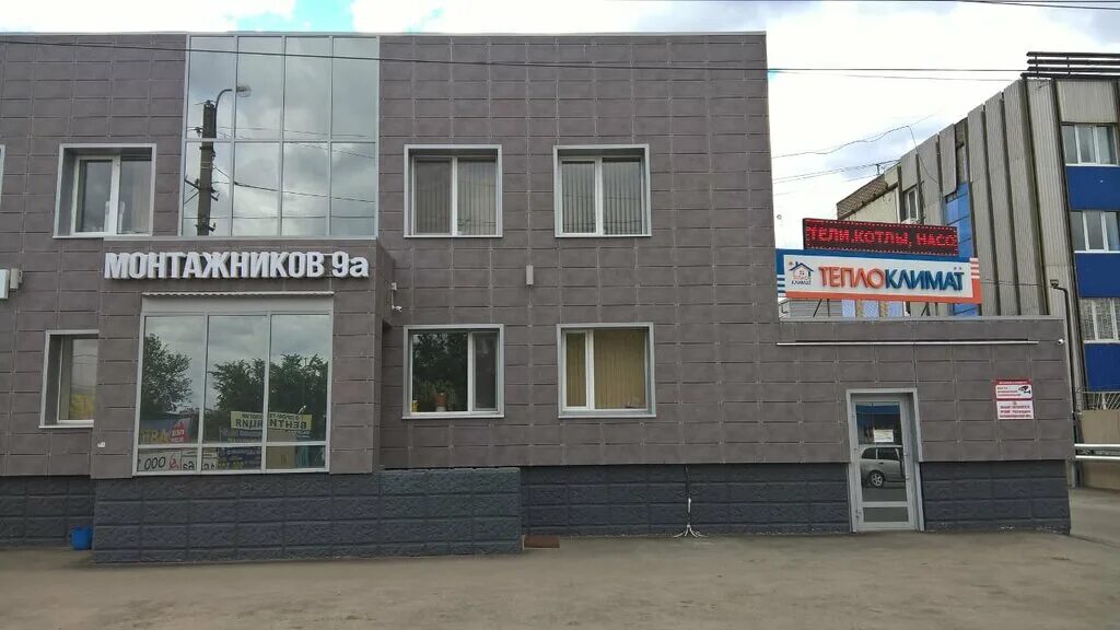 Крата ул монтажников 1 тамбов фото Панорама: Теплоклимат, кондиционеры, ул. Монтажников, 9А, Оренбург - Яндекс Карт