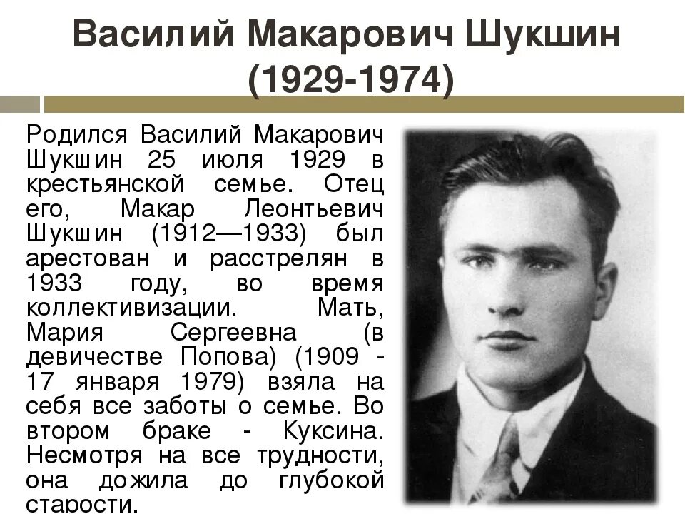 Краткая биография фото Биография шукшина краткое содержание: найдено 87 изображений