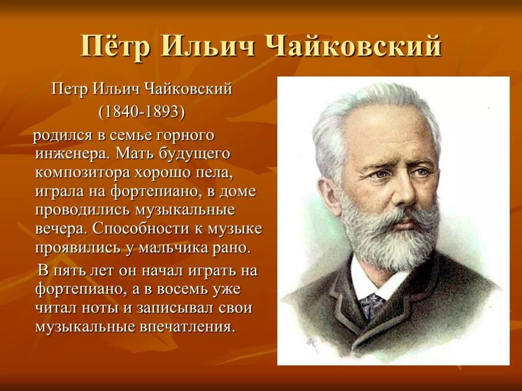 Краткая биография фото Чайковского два