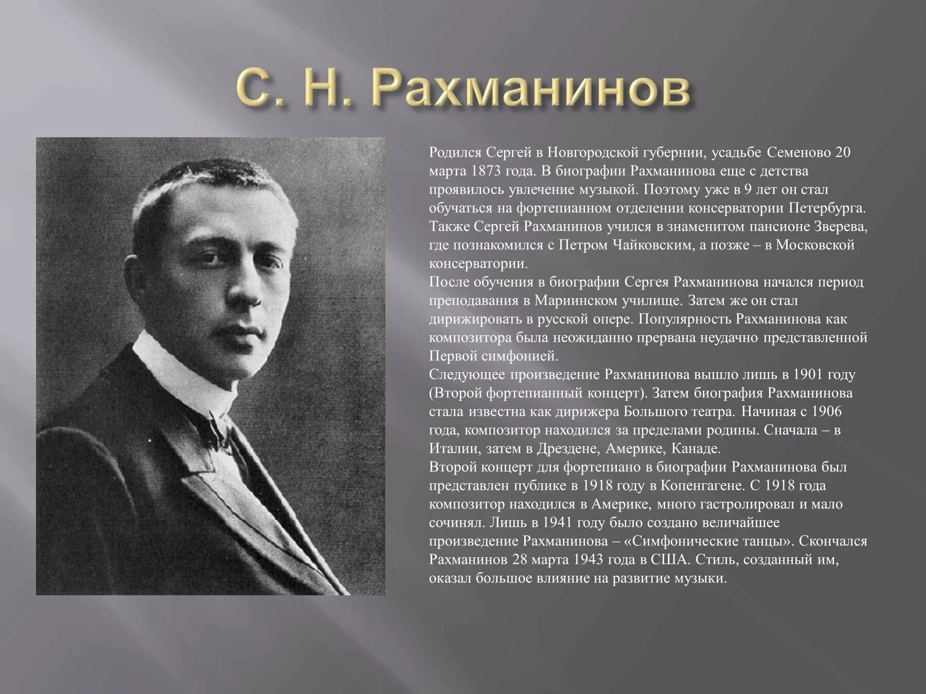 Краткая биография фото Рахманинов проект по музыке