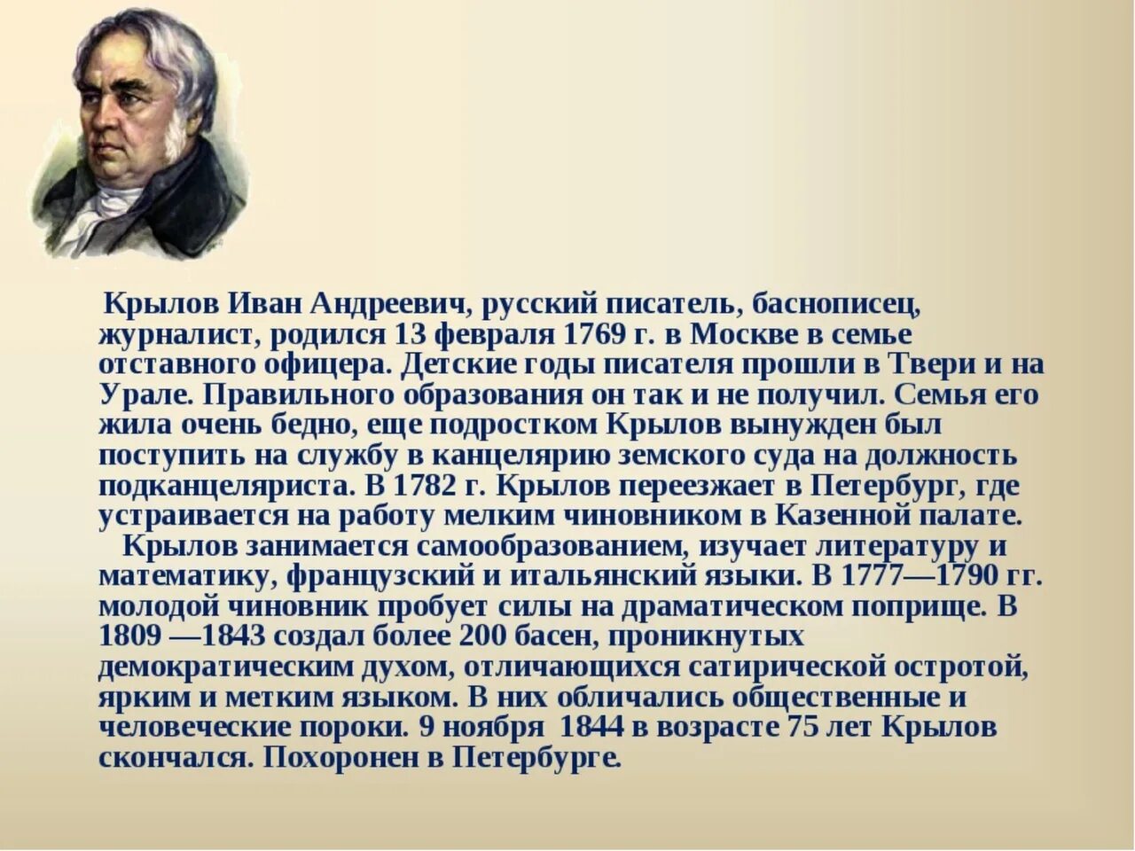 Краткая биография фото Сведения о писателях