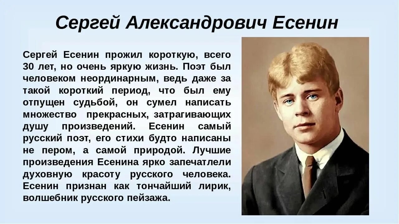 Краткая биография фото Я отвоевал свою свободу." Детство и юность Сергея Есенина. 2022, Кигинский район