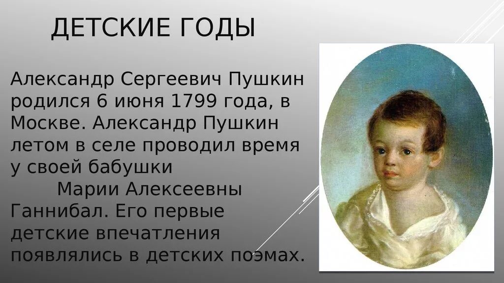 Краткая биография пушкина 4 класс фото Картинки ИНФОРМАЦИЯ О АЛЕКСАНДРЕ СЕРГЕЕВИЧЕ