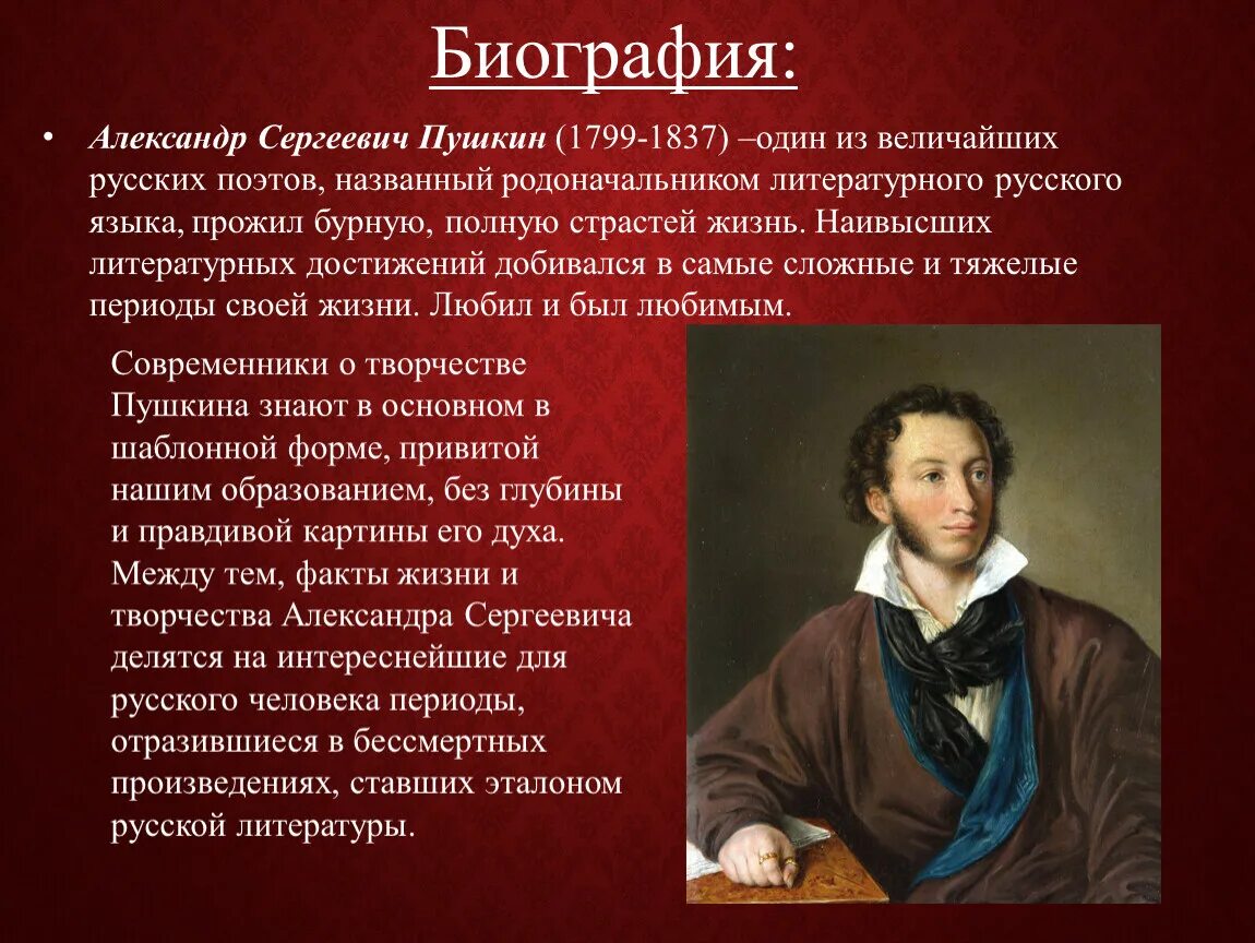Краткая биография пушкина 4 класс фото Почему автору важно рассказать о жизни героев - найдено 83 картинок