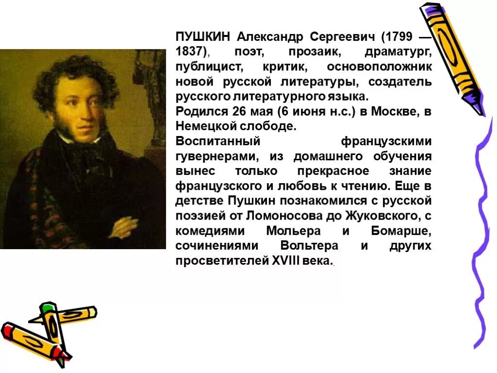 Краткая биография пушкина 4 класс фото Презентация "Биография Александра Сергеевича Пушкина" (4 класс) по литературе - 