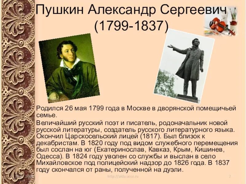 Краткая биография пушкина 4 класс фото Картинки БИОГРАФИЯ ПУШКИНА 4 КЛАСС ПО ЛИТЕРАТУРНОМУ ЧТЕНИЮ