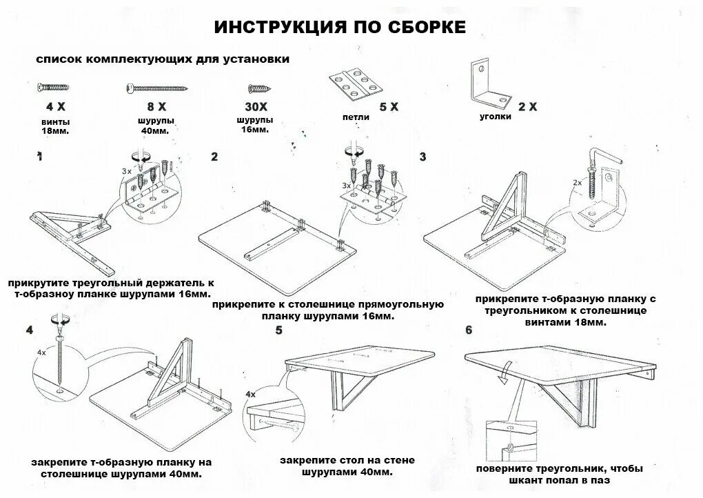 Краткая инструкция по сборке стола Откидной настенный стол Smart Bird M60 (черный) - Столы и столики - купить по вы