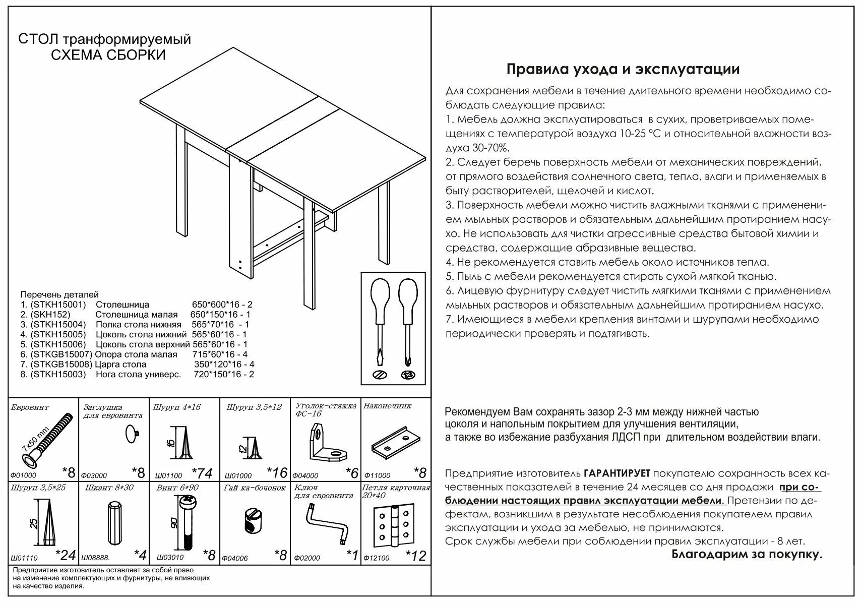 Краткая инструкция по сборке стола Стол трансформируемый "Премьера - купить по выгодной цене на Яндекс Маркете