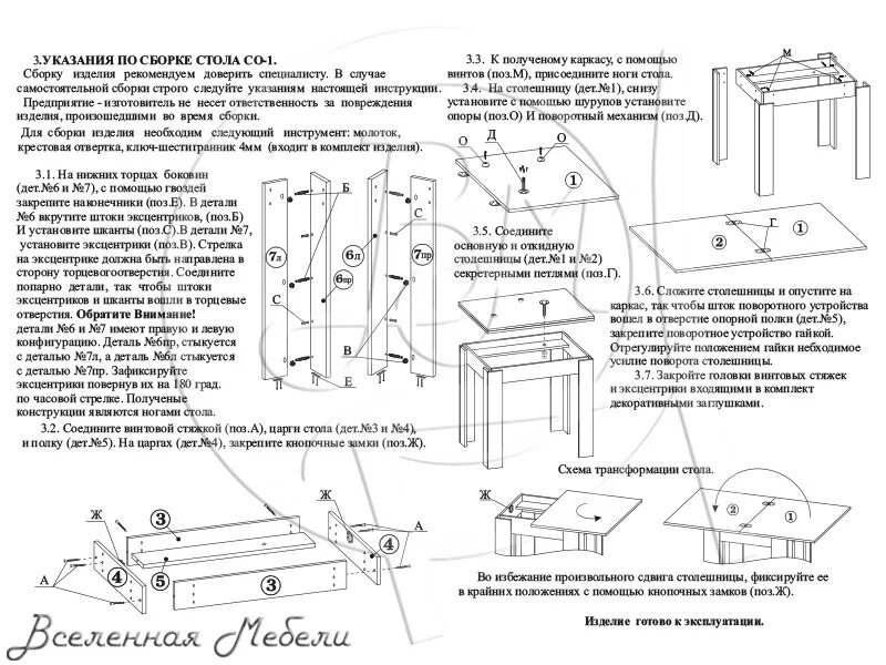 Краткая инструкция по сборке стола Кухонный стол СО-1 цвет белый