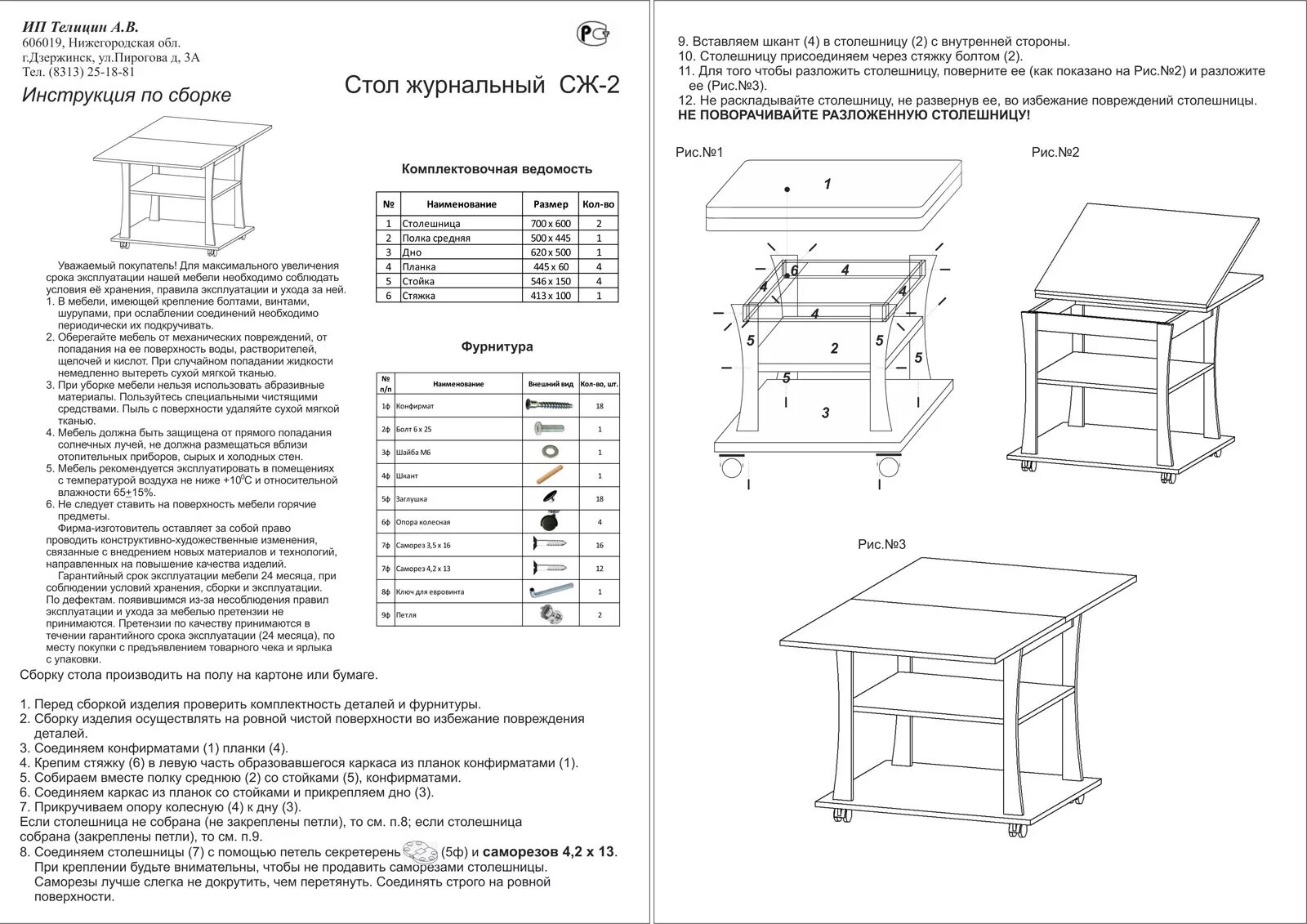 Краткая инструкция по сборке стола Стол журнальный СЖ-2 трансформер - купить в Интернет магазине 100fabrik.ru