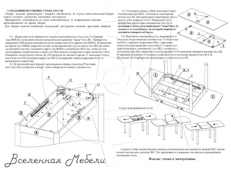 Краткая инструкция по сборке стола Кухонный стол СО-3м цвет белый