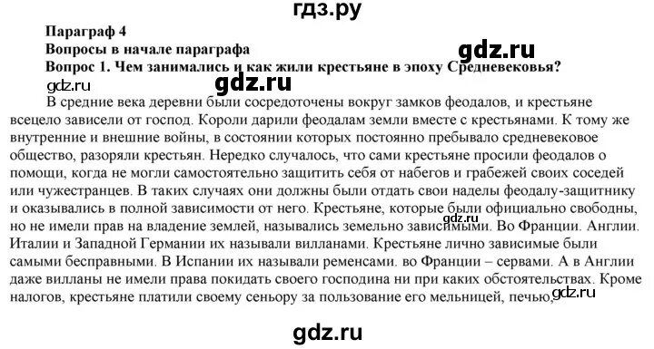 Краткий конспект по истории по фото Картинки ИСТОРИЯ 7 КЛАСС 2 ПАРАГРАФ КРАТКО