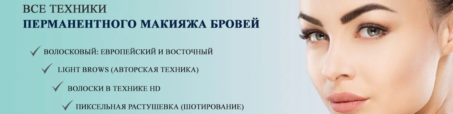 Краткое название перманентного макияжа ТАТУ Микроблейдинг Перманент КРАСНОДАР Услуги которые предоставляются : - татуир