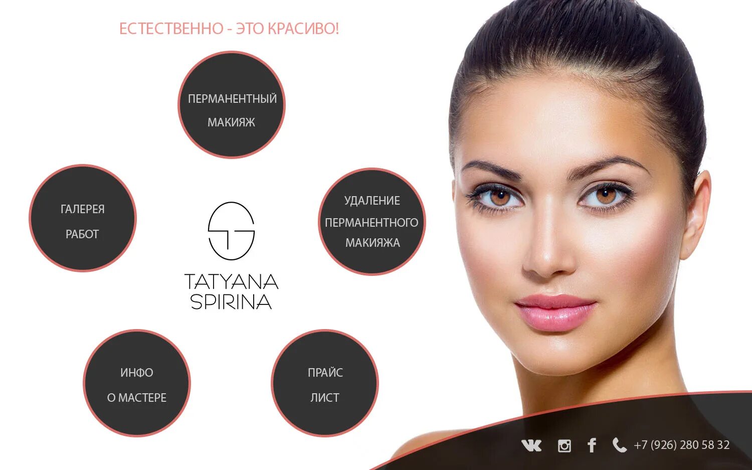 Краткое название перманентного макияжа GoDesigner