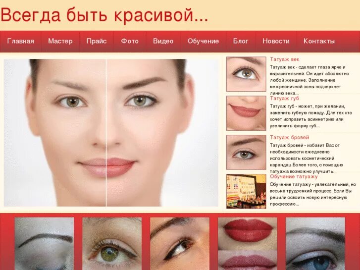 Краткое название перманентного макияжа Бизнес план перманентный макияж татуаж