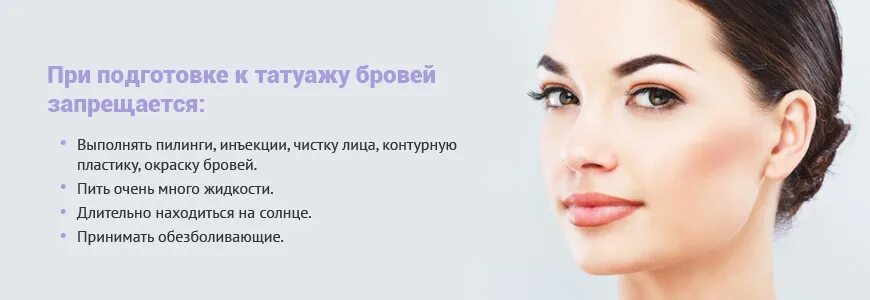 Краткое название перманентного макияжа Как подготовиться к перманентному макияжу
