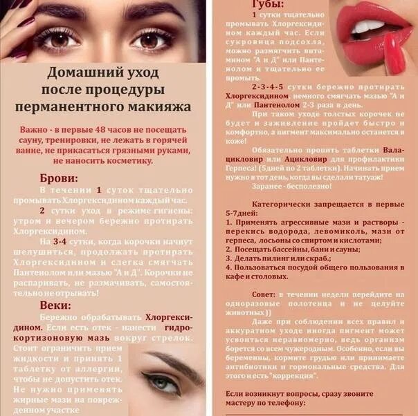 Краткое название перманентного макияжа 6 Как правильно ухаживать за бровями после перманентного макияжа