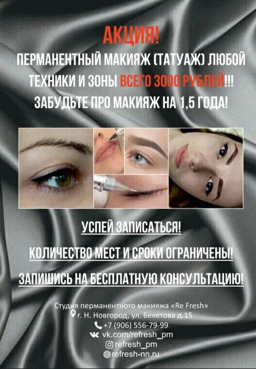 Краткое название перманентного макияжа 6 Услуги для жителей Зенита (частные лица) - обсуждение (31276072) на форуме nn.ru