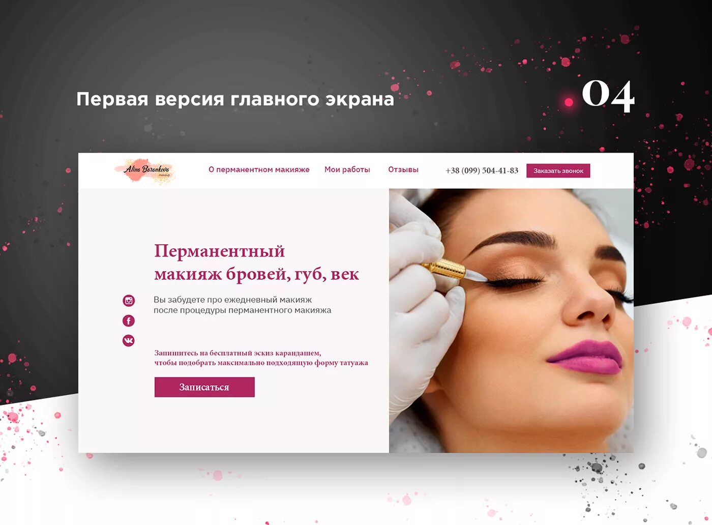 Краткое название перманентного макияжа 6 Gallery :: Behance
