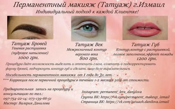 Краткое название перманентного макияжа 6 Перманентный макияж бровей, губ и век, особенности и техники татуажа