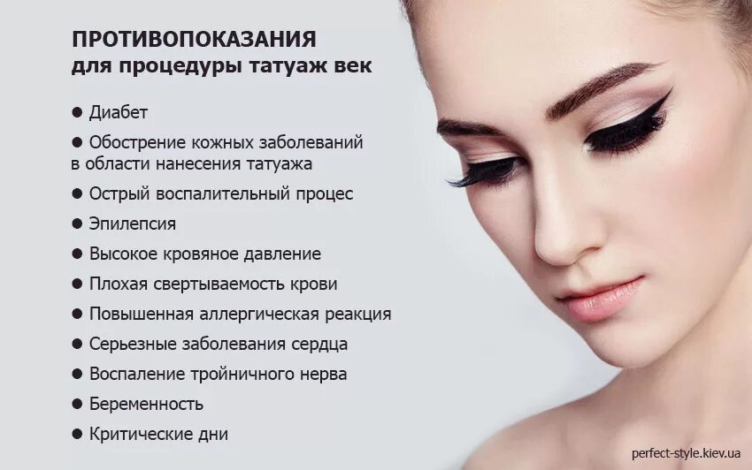 Краткое название перманентного макияжа 6 Татуаж Противопоказания. До и после процедуры.