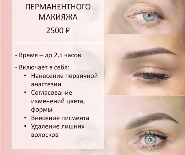 Краткое название перманентного макияжа 6 Обязательно ли делать коррекцию перманентного макияжа