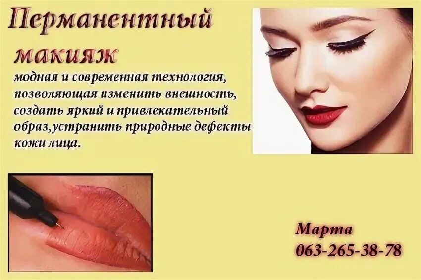 Краткое название перманентного макияжа 6 перманентный макияж губ зрительно увеличит губы и придаст им объем. Фотография и