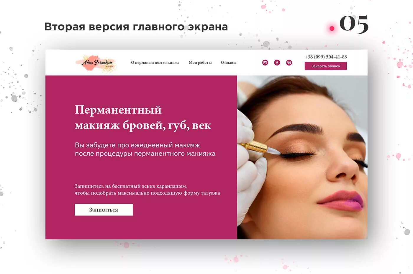 Краткое название перманентного макияжа 6 Gallery :: Behance