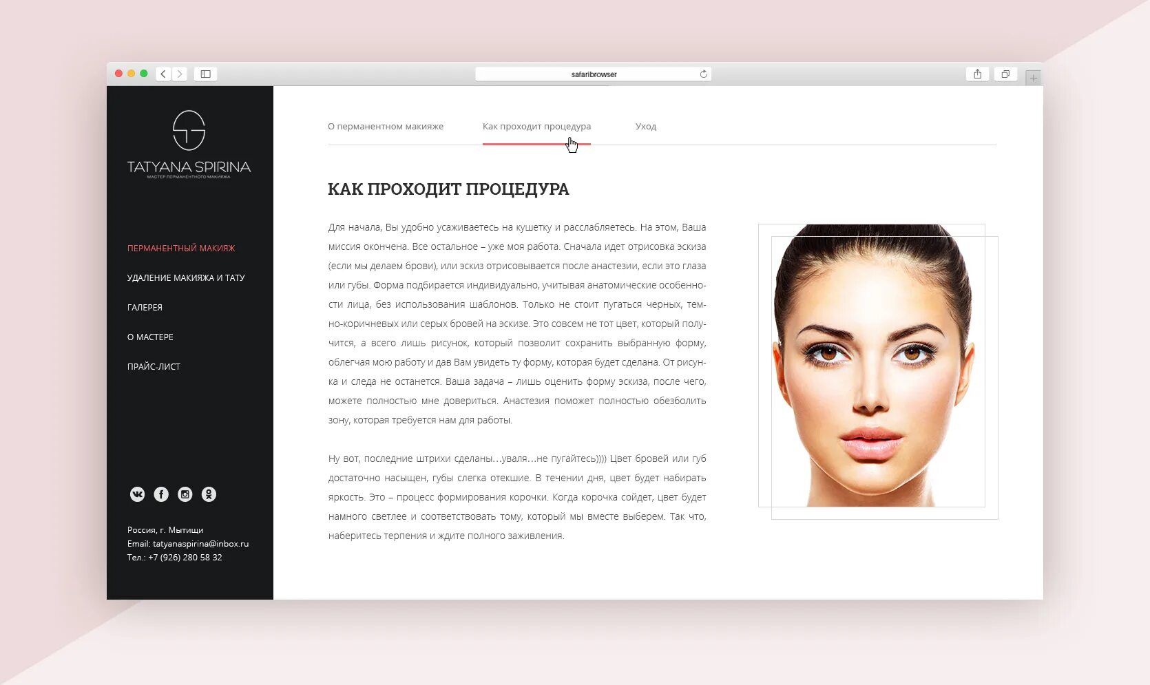 Краткое название перманентного макияжа 6 букв GoDesigner