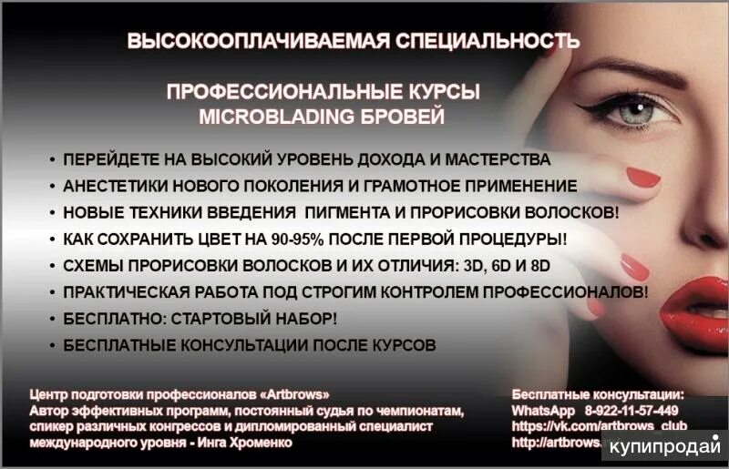 Краткое название перманентного макияжа 6 букв Курсы микроблейдинг: бровей, губ, век. Колористика в Екатеринбурге