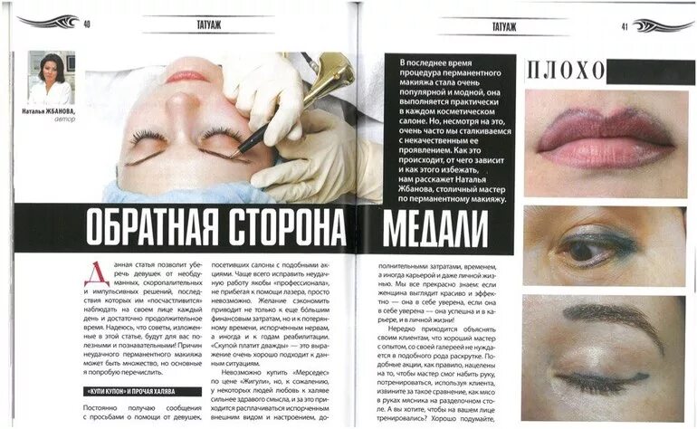 Краткое название перманентного макияжа Отличная статья о перманентном макияже - 3 ответов форум Babyblog