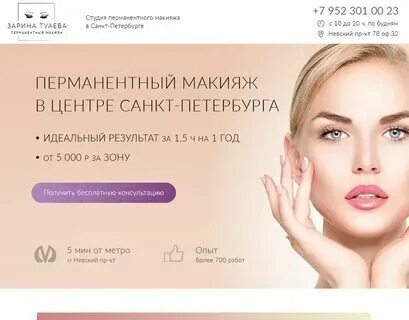 Краткое название перманентного макияжа кроссворд Перманентный код