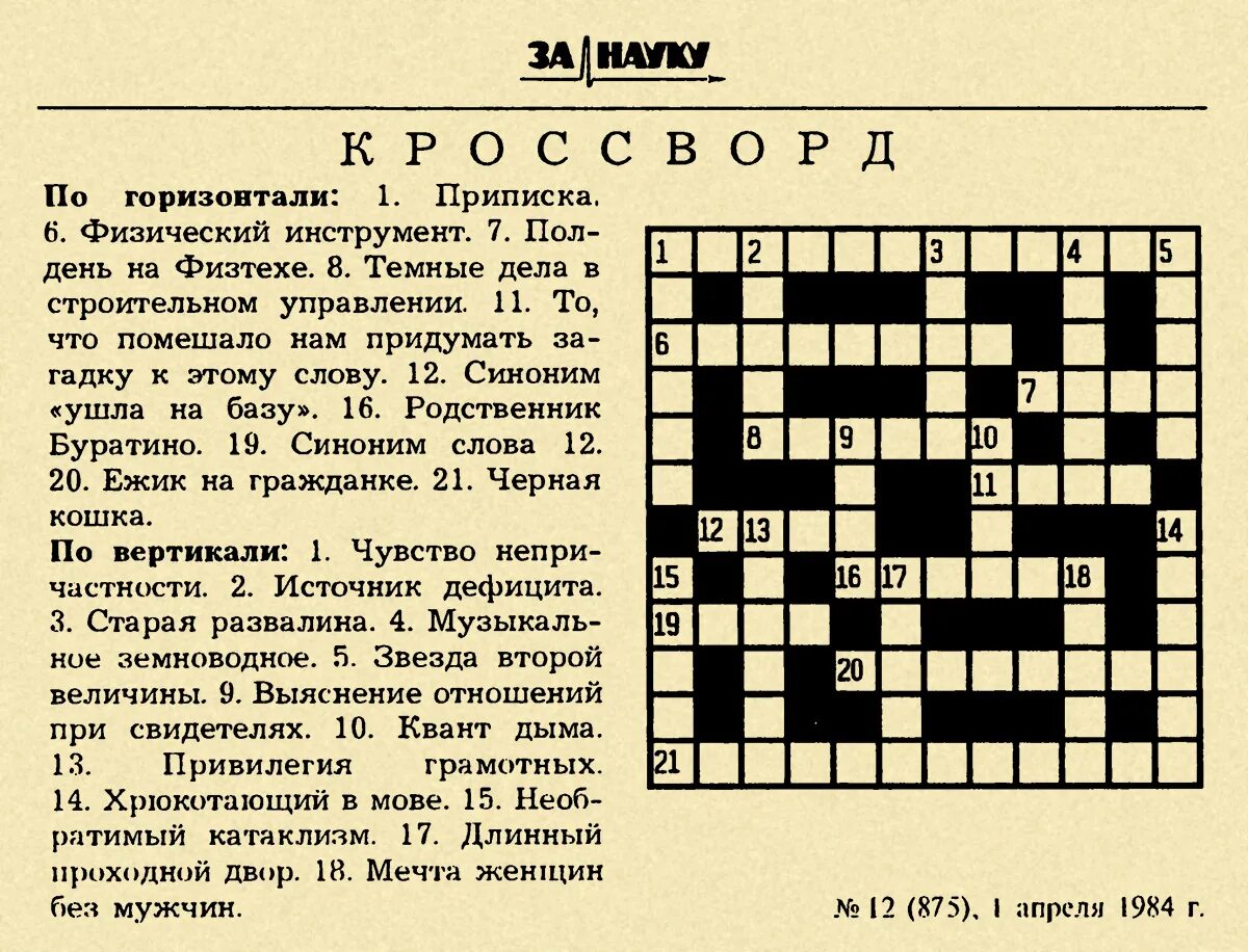 Краткое название перманентного макияжа кроссворд 6 букв Пагуба кроссворд