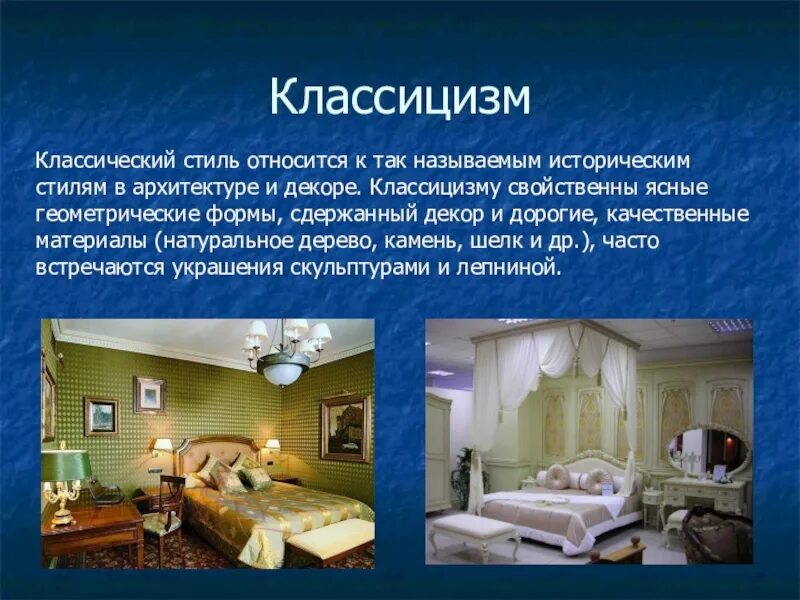 Краткое описание стилей интерьера Картинки СТИЛИ ИНТЕРЬЕРА КРАТКО
