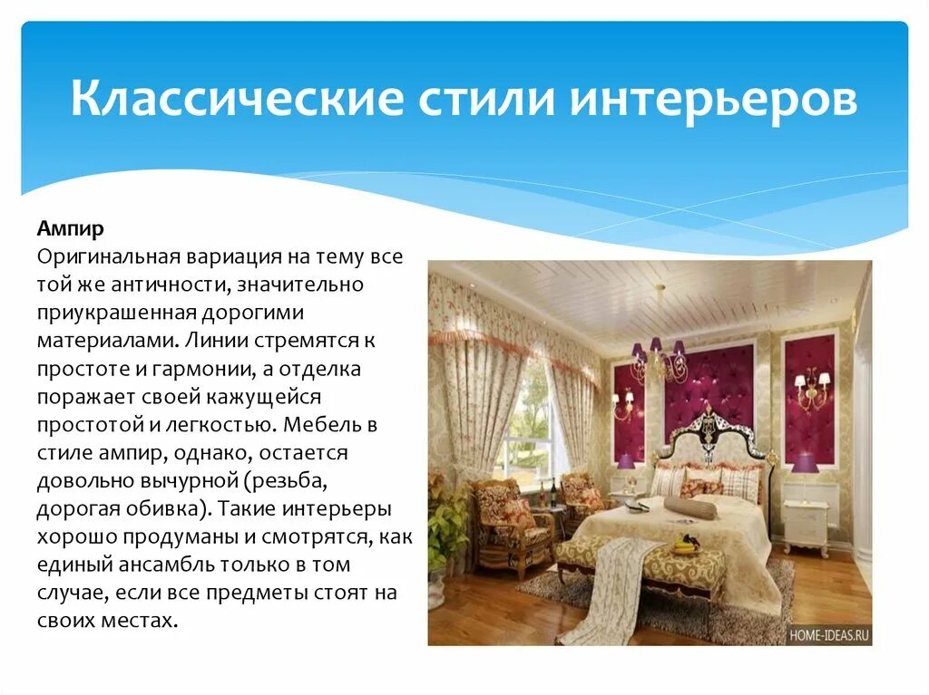 Краткое описание стилей интерьера Картинки ХАРАКТЕРИСТИКА СТИЛЕЙ ИНТЕРЬЕРА