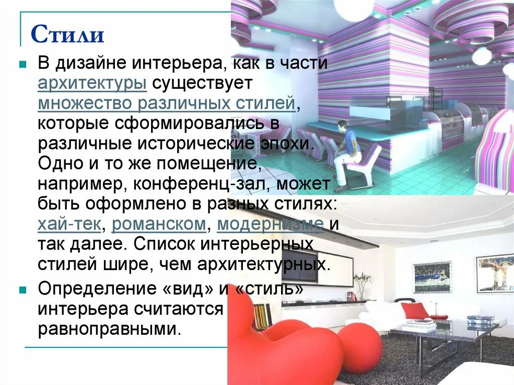 Краткое описание стилей интерьера Картинки ХАРАКТЕРИСТИКА СТИЛЕЙ ИНТЕРЬЕРА