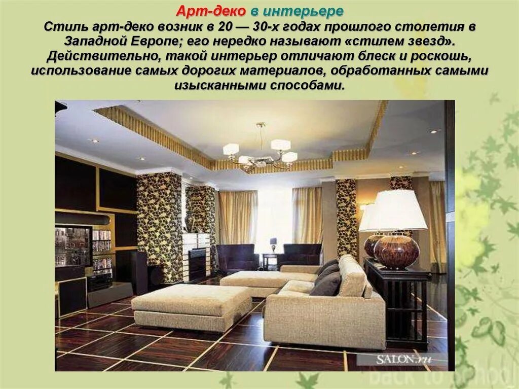 Краткое описание стилей интерьера Какие стили дизайна интерьера бывают фото - DelaDom.ru