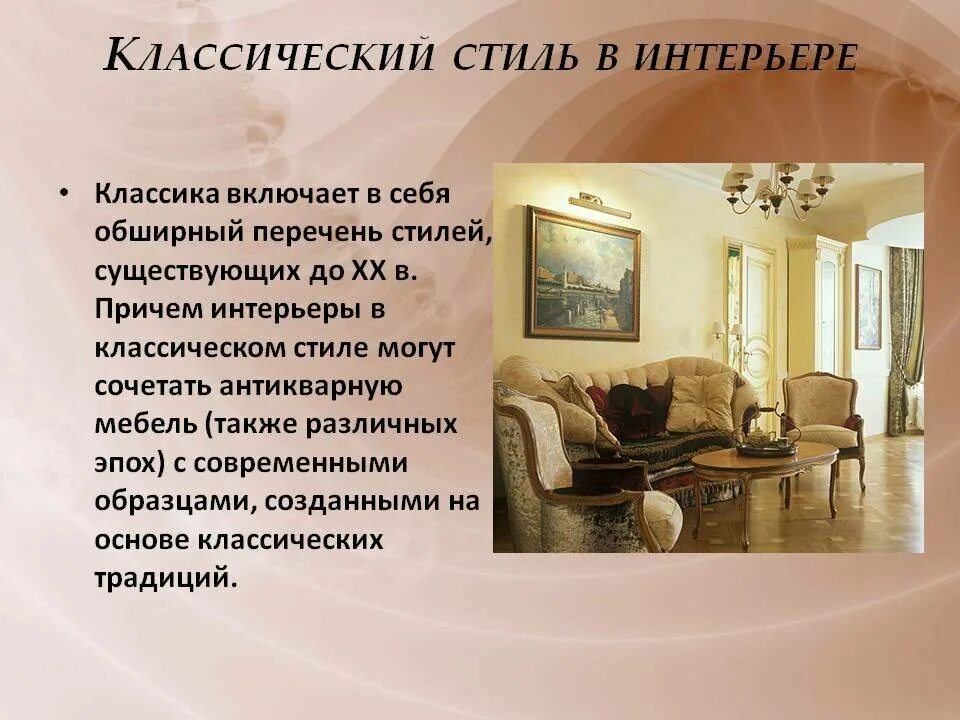 Краткое описание стилей интерьера Стили дизайна интерьера названия фото - DelaDom.ru