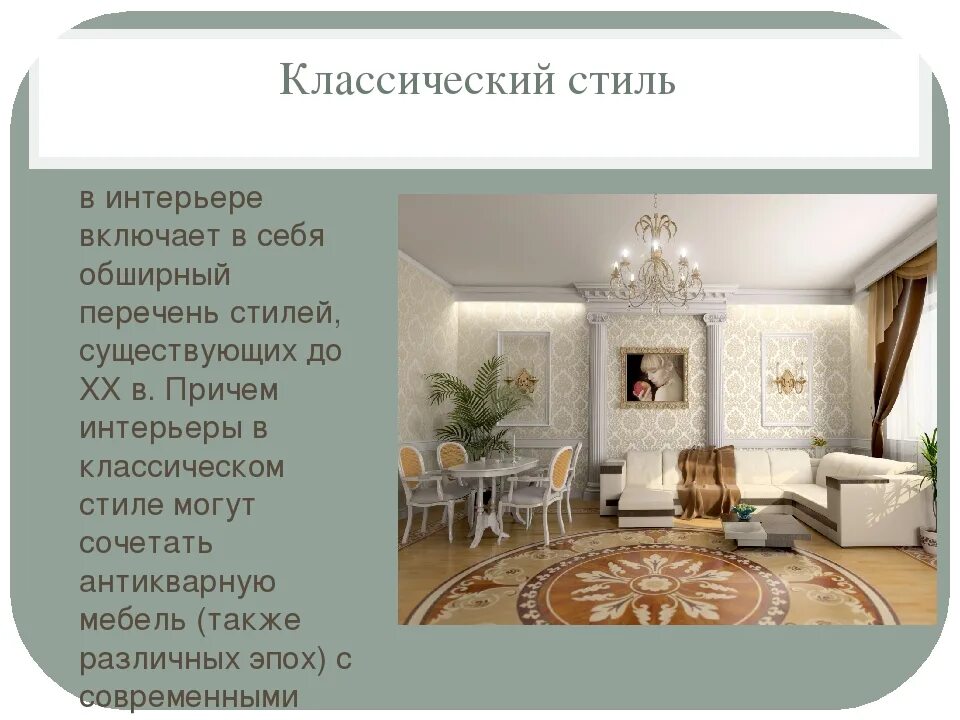 Краткое описание стилей интерьера Какие стили дизайна интерьера бывают фото - DelaDom.ru