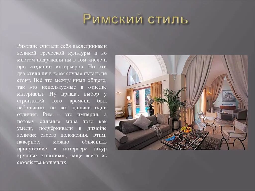 Краткое описание стилей интерьера Картинки СТИЛИ ИНТЕРЬЕРА КРАТКО