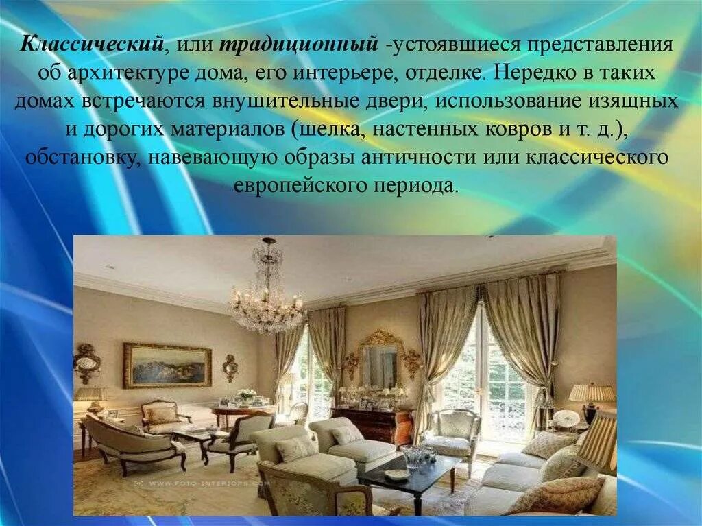 Краткое описание стилей интерьера Оформляем квартиру: 22 самых популярных стиля интерьера - описание