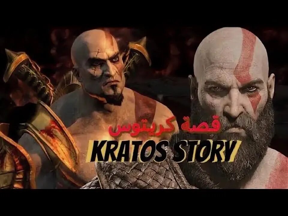 Кратос калинин фото GOD OF WAR قود اوف وار قصة كريتوس كامله - YouTube