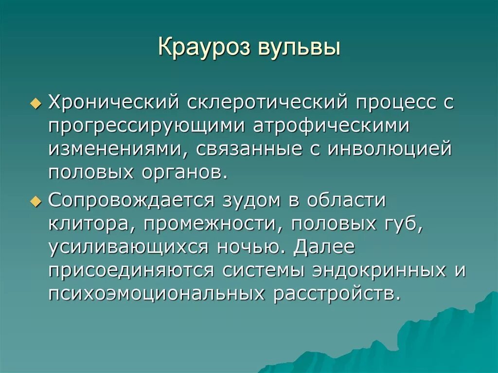 Крауроз у женщин фото симптомы лечение Фоновые, предраковые заболевания, доброкачественные и злокачественные опухоли ву