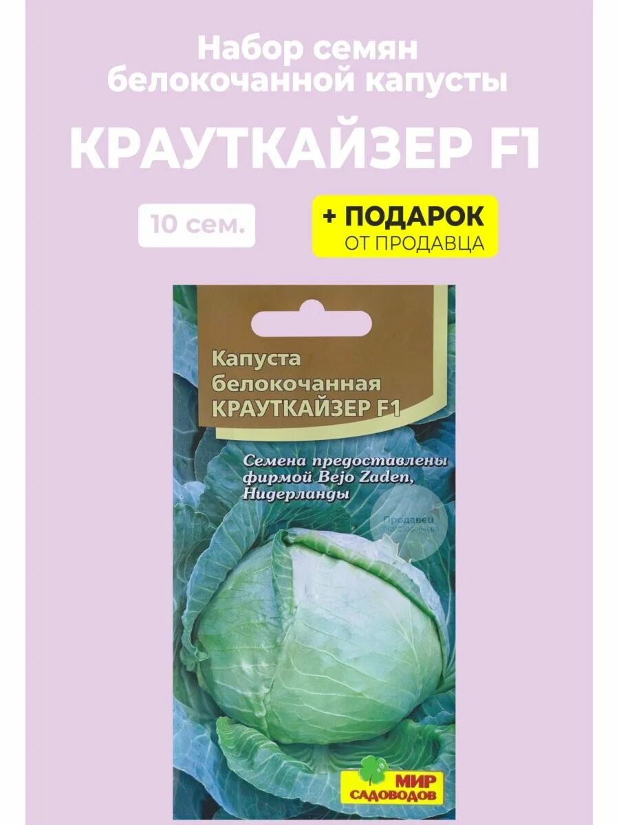 Крауткайзер капуста характеристика и отзывы фото Семена капуста "Крауткайзер F1" Гипермаркет семян 57954550 купить за 146 ₽ в инт